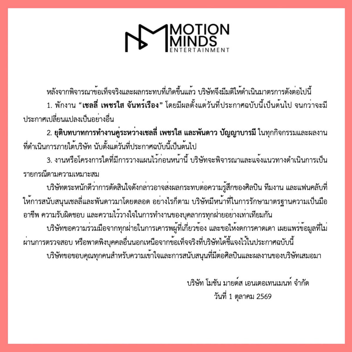 MotionMindsEntt's tweet photo. ประกาศชี้แจงกรณีการละเมิดข้อตกลงในการทำงานของ "เชลลี่ เพชรใส"

OFFICIAL STATEMENT REGARDING A BREACH OF PROFESSIONAL AGREEMENT 
BY SHELLY PHETSAI

#motionmindsentertainment https://t.co/zAbaSTGlh4