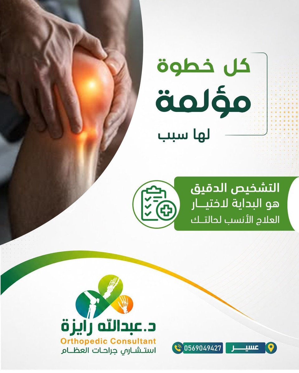 drabdullahraiza's tweet photo. #عسير
لمزيد من التواصل مع عيادة الدكتور #عبدالله_رايزة
إستشاري #جراحة_عظام
📍عسير 
📲للتواصل 0569049427
واتساب https://t.co/nzCtVdmP7r https://t.co/6S1XG0ssiV