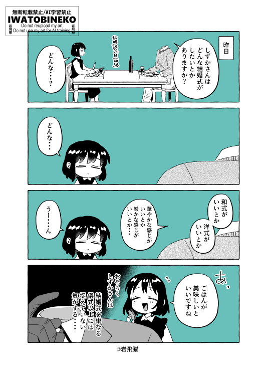 iwawotobuneko's tweet photo. 透明男と人間女【夫婦編】5 https://t.co/3iNLvgL44H
