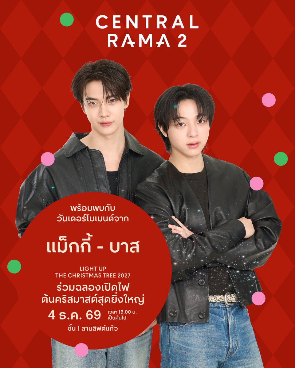 centralrama2's tweet photo. 🎄✨ เฉลยแล้ว! คนที่ทุกคนรอคอยคือ “แม็กกี้–บาส” 💚🩷

ใครทายถูกจากเงาปริศนากันบ้างงง 👀🙌🏻
เตรียมตัวให้พร้อม! เพราะ แม็กกี้–บาส จะมาร่วมสร้างโมเมนต์สุดพิเศษในค่ำคืนแห่งการเฉลิมฉลองที่ เซ็นทรัล พระราม 2 ✨

พบกับ LIGHT UP THE CHRISTMAS TREE 2027 🎄
ร่วมฉลองเปิดไฟต้นคริสต์มาสสุดยิ่งใหญ่ที่ศูนย์การค้าเซ็นทรัล พระราม 2 🎶💫

📅 4 ธันวาคม 69
⏰ เวลา 19.00 น. เป็นต้นไป
📍 ชั้น 1 ลานลิฟต์แก้ว เซ็นทรัล พระราม 2

💚🩷 ใครคิดถึงแม็กกี้–บาส เตรียมมาส่งเสียงและเก็บโมเมนต์ดี ๆ ไปด้วยกัน แล้วเจอกัน!

#แม็กกี้บาส #MaxkyBas 
#LightUpTheChristmasTree2027 #LightUpTheChristmasTree #CentralRama2 #เซ็นทรัลพระราม2
#maxky_rp #bbasjtr