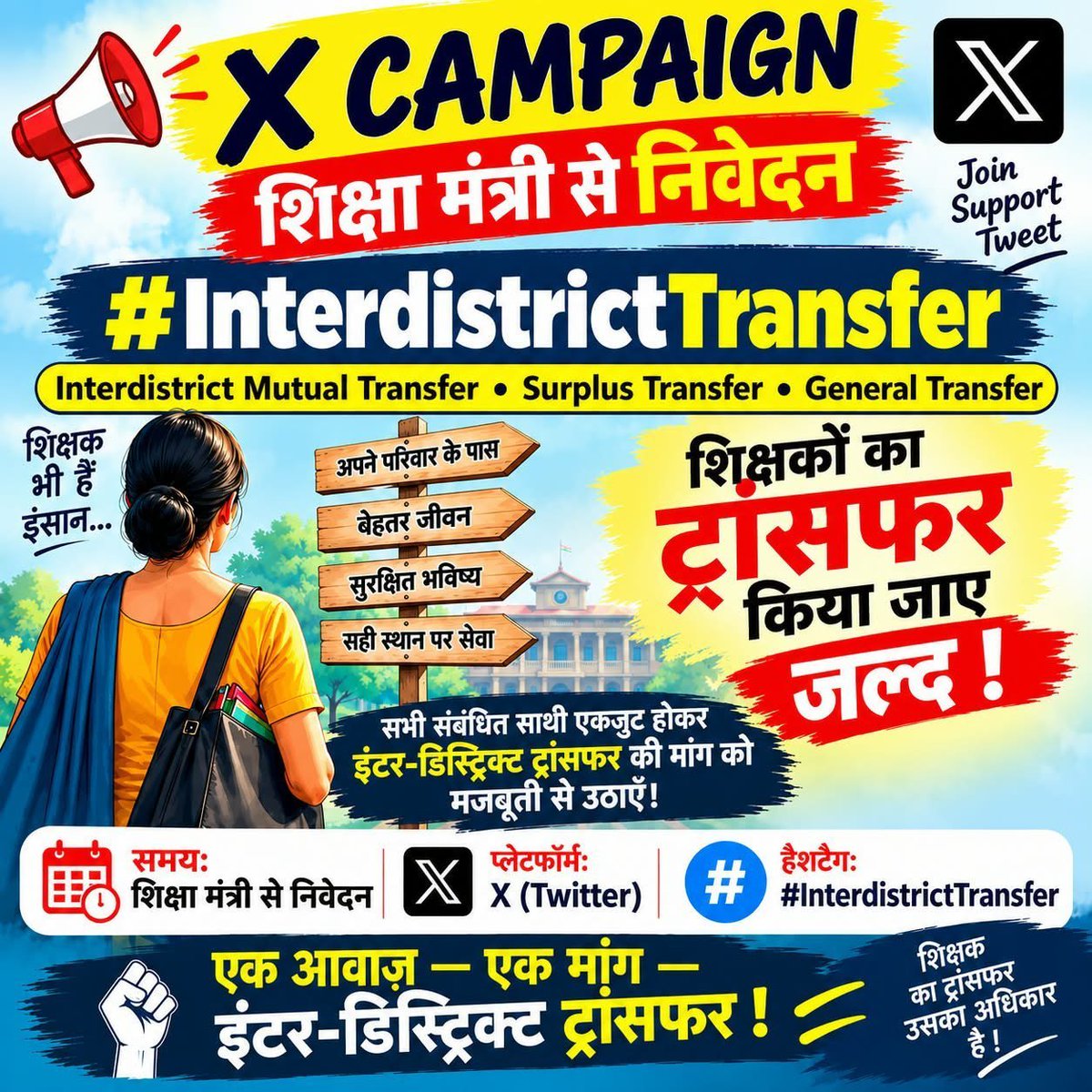 MdAfroz211338's tweet photo. एक आवाज़ — एक मांग — अंतरजिला ट्रांसफर दो! ✊🔥
हमलोग घर से 400 किमी दूर है ट्रांसफर का जादा जरूरी अंतर जिला वाले को है फिर  ट्रांसफर नहीं कर रहे l किसी ko बार बार ट्रांसफर  me मौका दे रहे रहे अब हमलोग का ट्रांसफर jald se jald kre
#InterDistrictTransfer 
#TransferDo https://t.co/8DVgd97Ms6