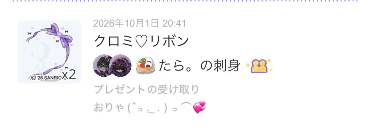da__raku's tweet photo. @tarako_Deu 
さしみちゃん！？😭😭😭😭
なにしてるのありがとうすぎるよ......😭
Nなのに何故かこれだけひとつも出なくて
萎えてたから一気に双子分もありがとう🫂 https://t.co/3hfFDr1xxd