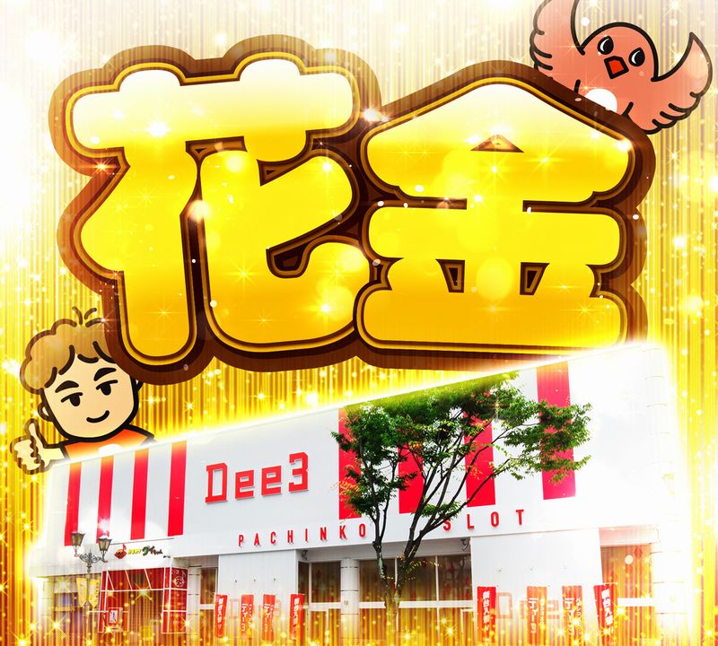 Dee31320023's tweet photo. 10月スタート🏃💨
2日10時開店です‼️

金曜日そう‼️
HANAKIN‼️花金です🌸

今週おすすめ継続中🤝
🈵Lリコリスリコイル👘
🈵カバネリシリーズ🌊

来るぞ‼️週末‼️‼️
ご来店お待ちしております‼️ https://t.co/NpXOCqJyH4