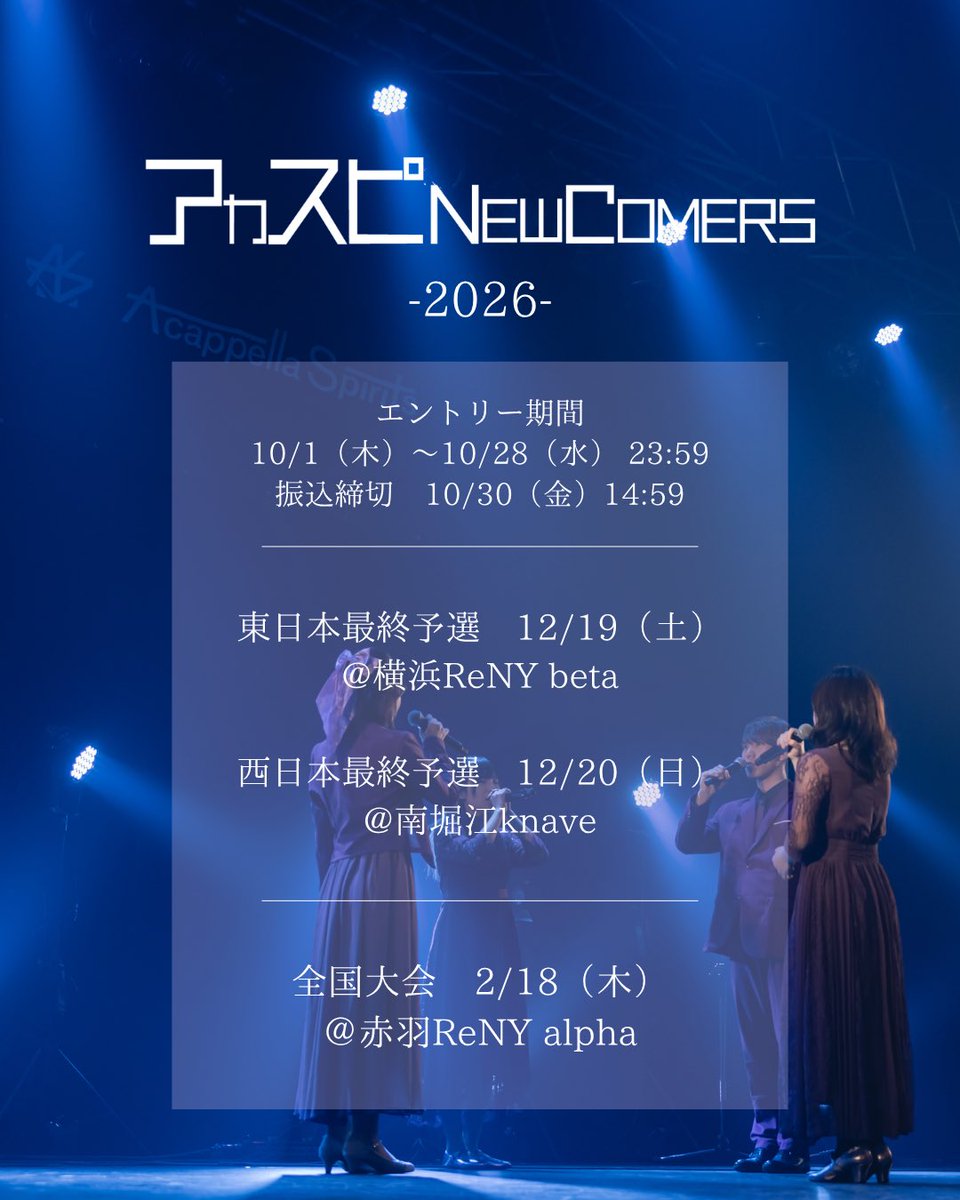 acaspi_official's tweet photo. 【アカスピ NEW COMERS-2026-】

【エントリー開始・エントリー要項公開】

1年生同期大会、本日よりエントリー開始！

次の主人公は誰だ!

▽エントリーフォーム 
https://t.co/yNVf7fSCkA

▽エントリー要項 
https://t.co/TPlD6cm9hE

#アカスピ#アカペラ#平成電波 https://t.co/CSvVAXsWBA