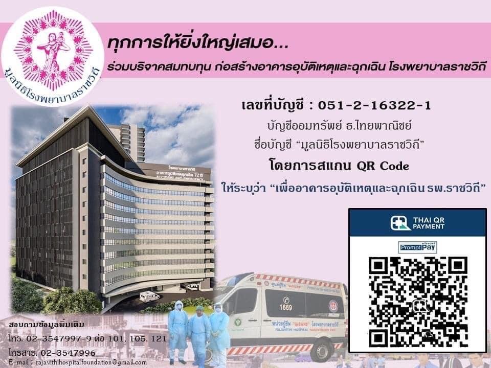 jenrob_jen's tweet photo. - รพจิตเวช สวนปรุง (เรื่องสุขภาพใจ)
- กองทุนฌาปนกิจอจใหญ่ จุฬา (การเปลี่ยนผ่าน)
- สัตวแพทย์ จุฬา (รบกวนส่งสลีปให้น้อง ๆ นะครับ)
- ราชวิถี (ทำกับเพื่อนมนุษย์ด้วยกัน)

เลือกสี่ที่นี้เพราะเงินมันไปใช้ประโยชน์ได้จริง เลยเอามาแชร์ต่อ อนุโมทนาบุญกับทุกคนด้วยนะครับ 🥹 https://t.co/Tm3QSsYp0V