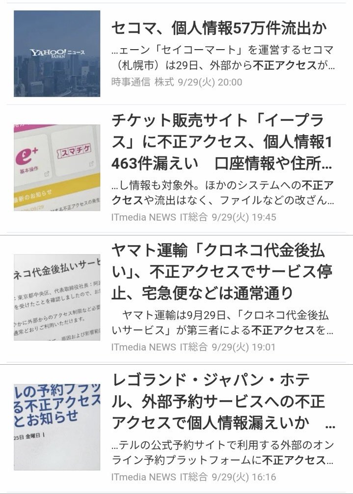 snsnokyoufu's tweet photo. 【悲報】不正アクセスラッシュ突入ｗｗｗ

一体何が起こってるんや😨😨😨 https://t.co/gxlIwt8Ggq