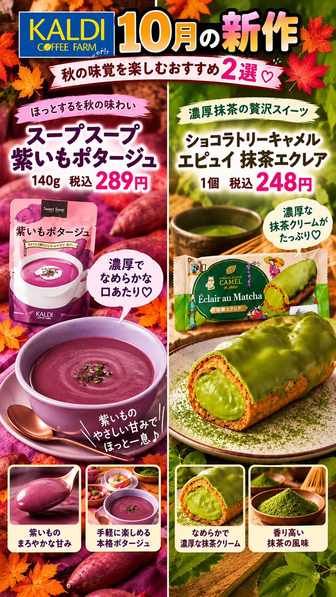 SANACAly's tweet photo. 🎃カルディ10月の新作まとめ

ハロウィン限定のお菓子から
秋に食べたいスイーツまで♡

気になるものは保存して、カルディに行く前にチェックしてね✨

#カルディ #カルディ新商品 #カルディ購入品 #カルディおすすめ #ハロウィン #秋スイーツ #新作スイーツ #おすすめスイーツ https://t.co/WKh7JP3hl4