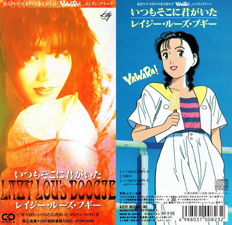 LAZY LOU'S BOOGIE いつもそこに君がいた 8cm CD みたさん🐸 on X: 