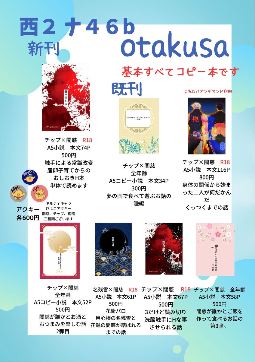SEN_ICHIYA's tweet photo. スパークのサークルカットとお品書き出来ましたー
新刊は出ます！
が、内容が内容なので（すけべだよ！）今後ポイピクにサンプル鍵付きで投げます
10月11日（東京）COMIC CITY SPARK 21内 HEAVEN or HELL 3｜西2ナ46b　「otakusa」 https://t.co/BHUUlcLZkb