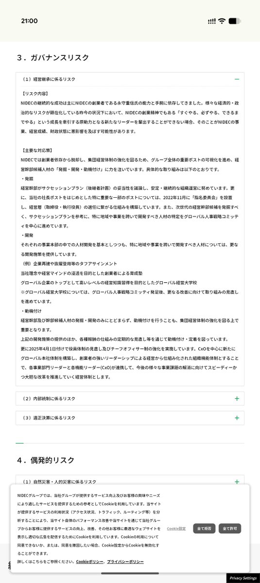tatatask3's tweet photo. ニデックは有価証券報告書・事業等のリスク箇所に
「永守重信会長がカリスマすぎて後継者がおらん」
って真顔で書いてるのがほんと好きなんだよな https://t.co/Bltn9DPEbS