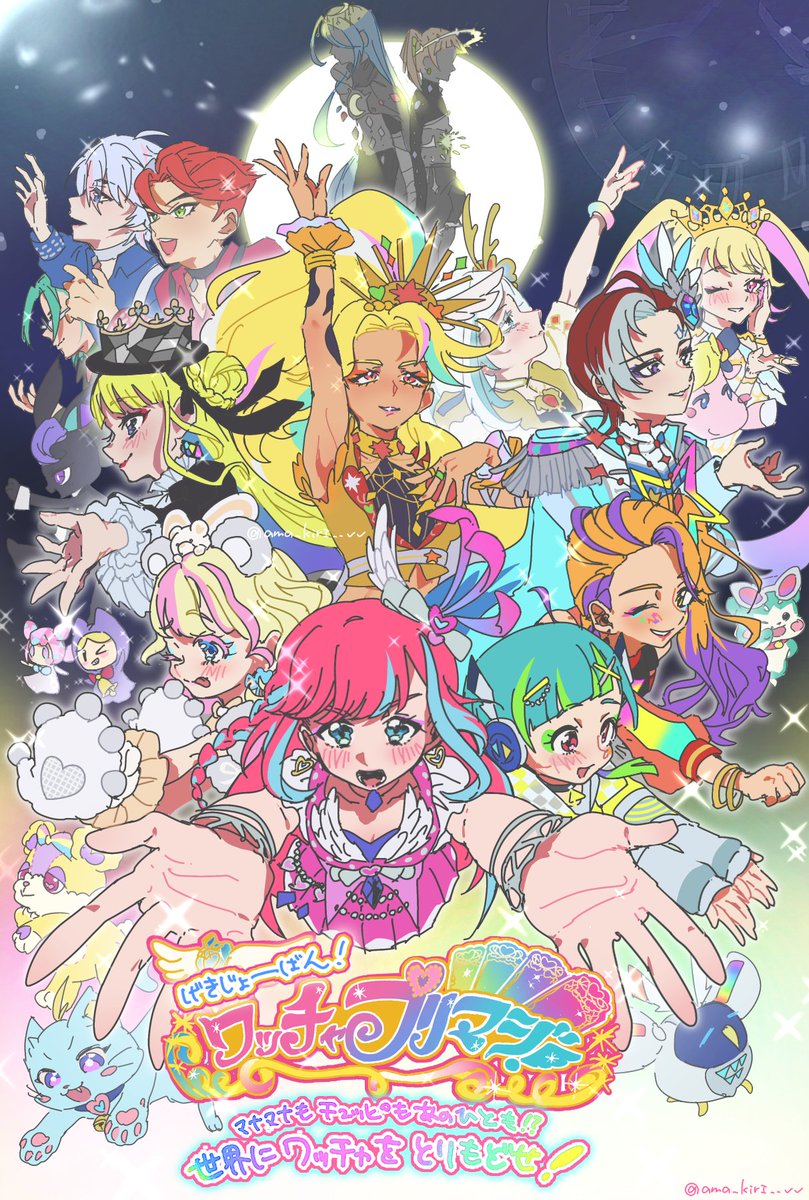 ama_kirI__vv's tweet photo. #プリマジ5周年ありがとう ‼️
伝えても足りないほど！！

2枚目のFAは
 #劇場版プリマジにありそうなこと
(@a_saqr_a )様のワッチャフルなタグと案からイメージして描いたものになります✨プリマジの可能性は無限大∞！！ https://t.co/0sgwa28PG6