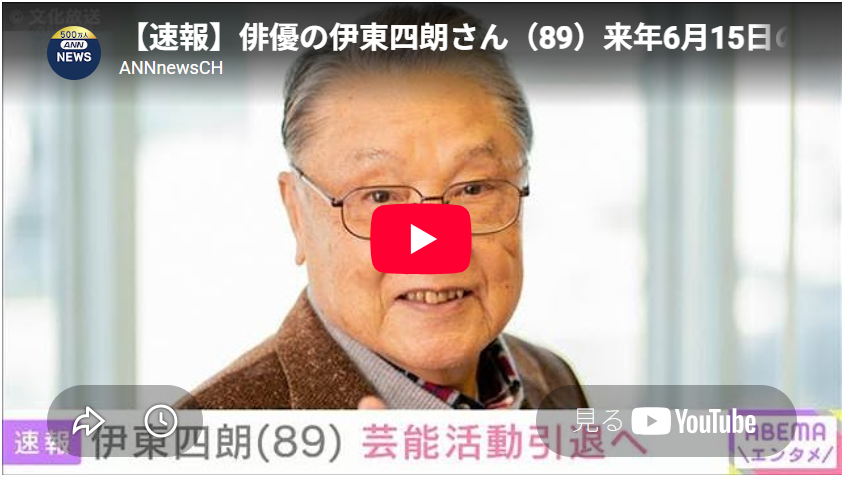 yoshida2525's tweet photo. 伊東四朗、来年90歳の誕生日に芸能界引退発表 | 肩の腱板断裂、脊柱管狭窄症の手術 傷病手当受給 人生2度目の血尿 シミ取り https://t.co/yIKhj0gqdG #Amebaブログ #アメブロ 
#伊東四朗引退　
https://t.co/n8EYZ79C4Z
https://t.co/uP77JqBsOf https://t.co/JwxfZmwNMY