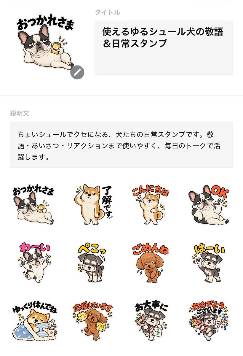 smitomorara's tweet photo. ゆるシュールなわんこスタンプ🐶✨
敬語・あいさつ・リアクションまで、毎日のトークで使いやすい言葉を詰め込みました𓂃𓈒𓏸
お気に入りのわんこ、見つけてもらえたらうれしいです☺️♡

#LINEスタンプ #犬スタンプ #わんこ #柴犬 #フレブル #シュナウザー https://t.co/evL5rvqFkz