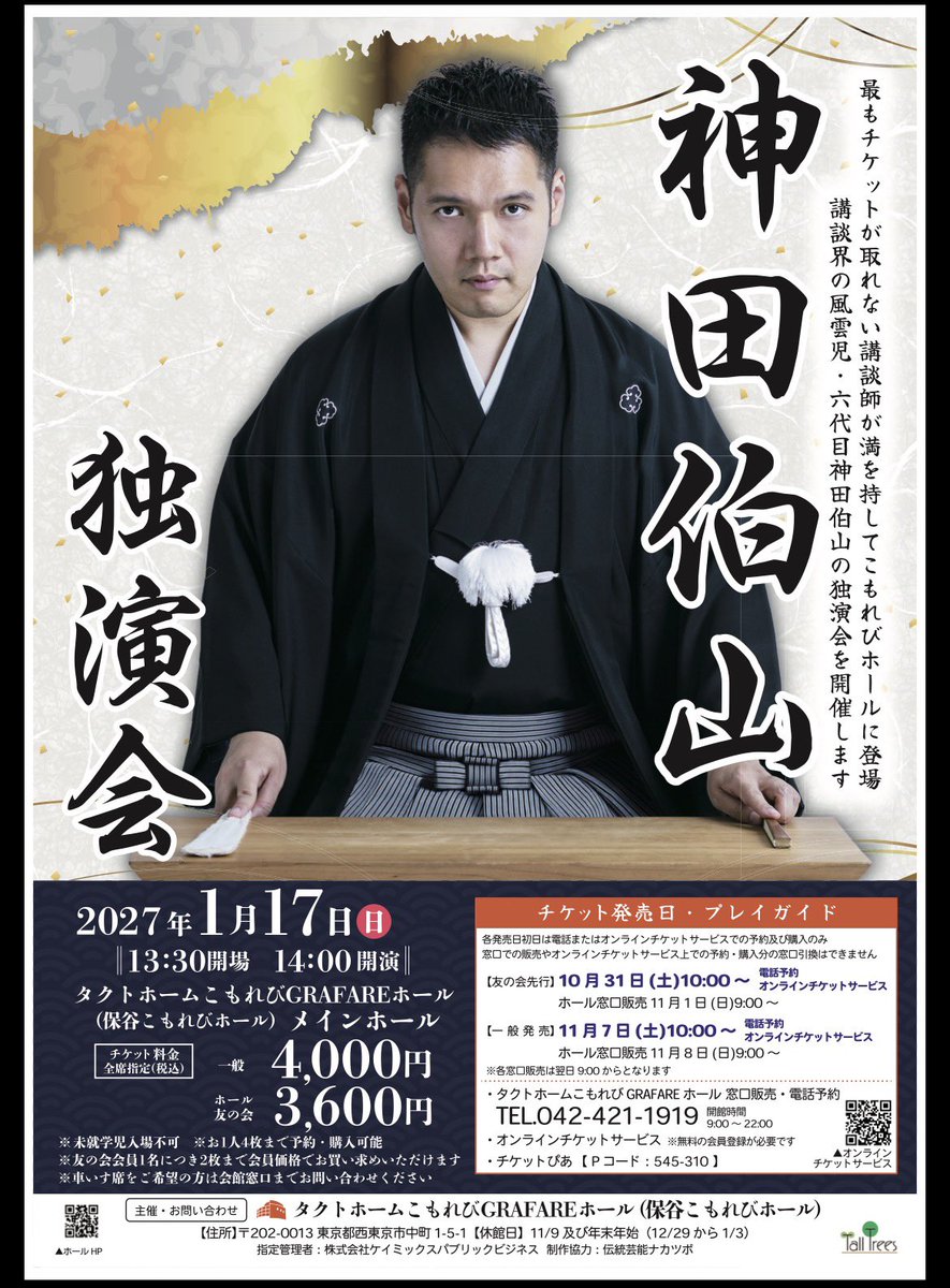 manabauer's tweet photo. 伯山先生の独演会ー

#神田伯山

https://t.co/3ho24zESZL https://t.co/hzDhi7PpP5