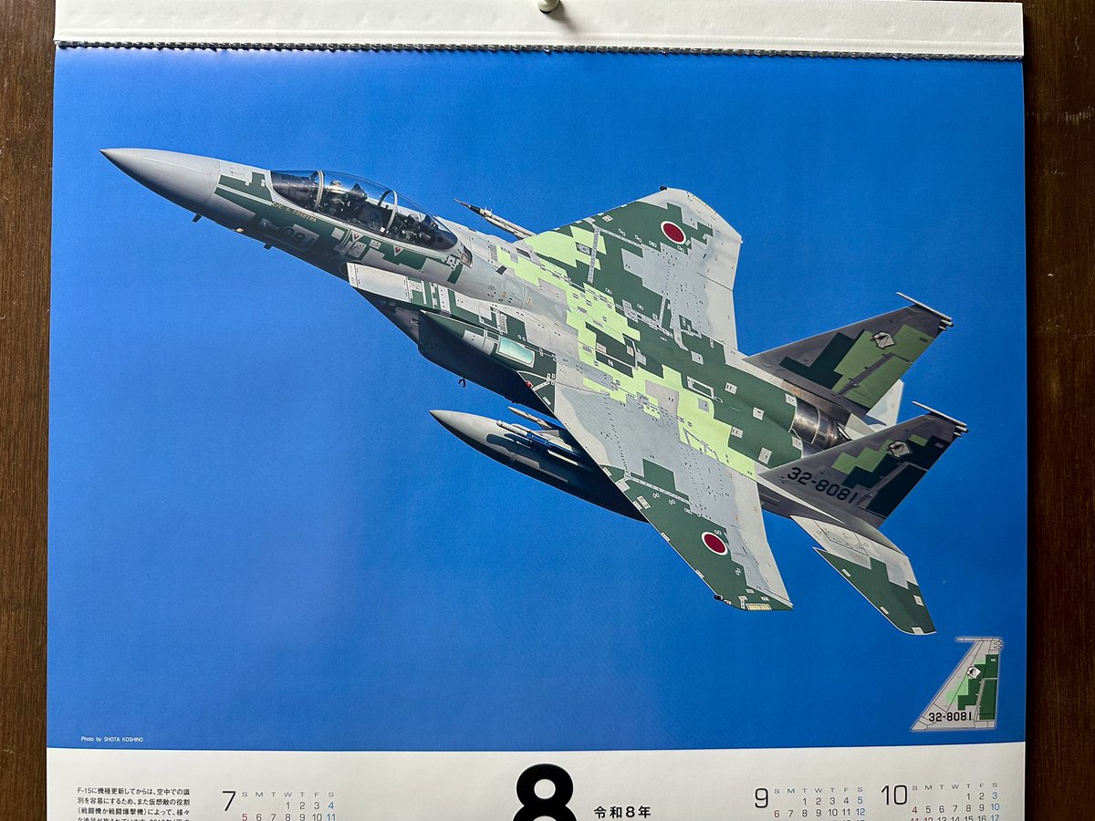 levorg555's tweet photo. もう10月だけどカレンダーこのページから捲れていない。このアングルから見るF-15が好きなんだよな。超カッケェ https://t.co/viuVraL5XS