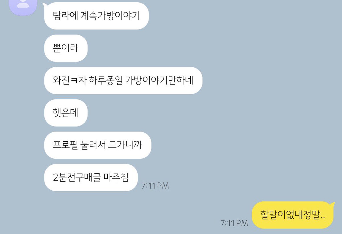 sksmsgang's tweet photo. 와진짜하루종일가방이야기만하네 https://t.co/btMR2nHav9