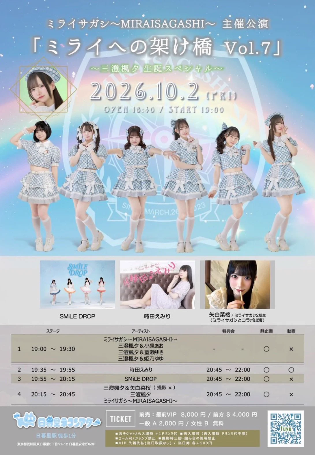藍瀬ゆき【SMiLE DROP】1/23 渋谷duo 1周年ワンマン💎 (@smadro_yuki) / X