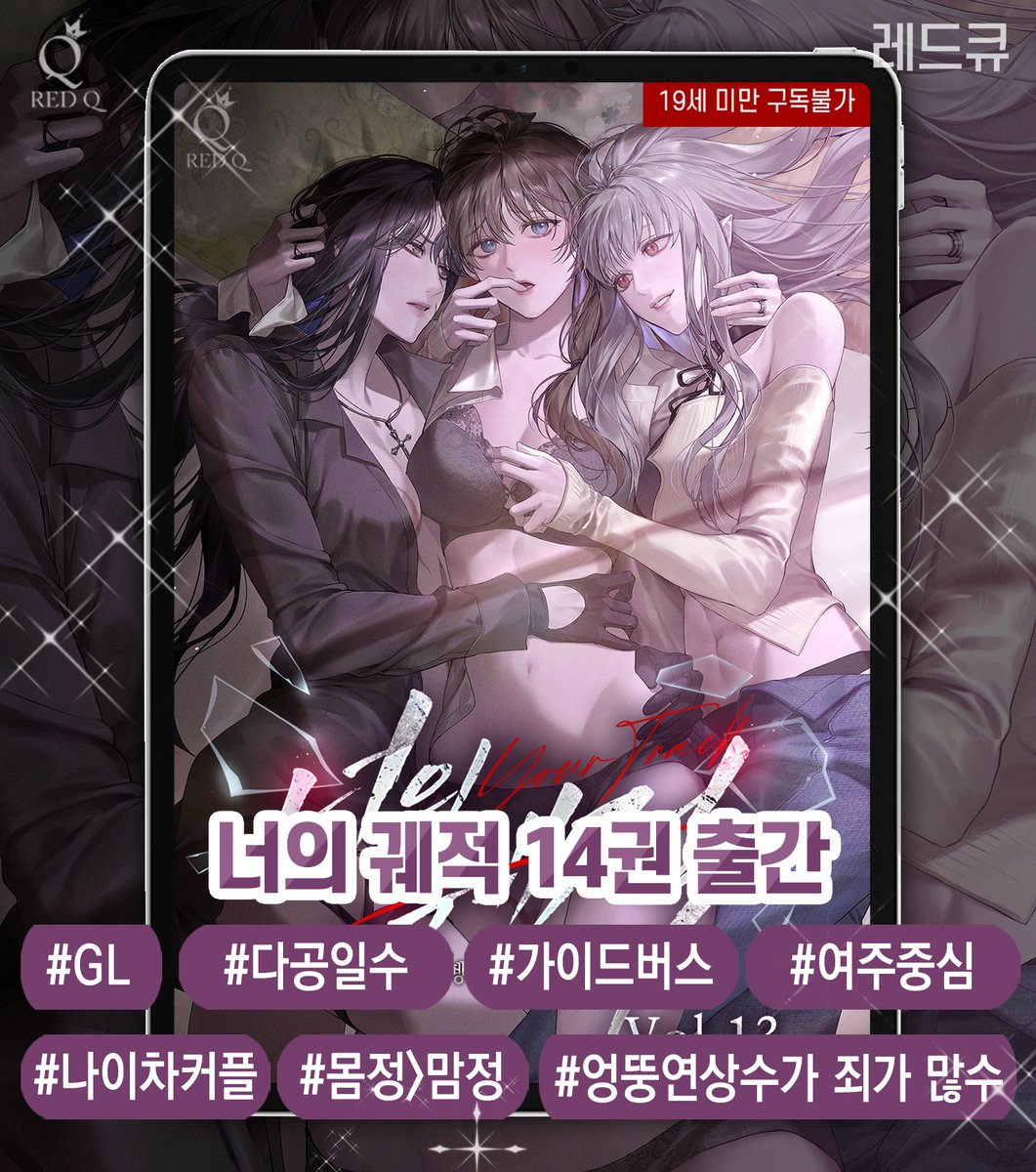 REDQ_lable's tweet photo. #RT_이벤트

매달 1일 돌아오는 GL은~?

 10월 01일 펭구 작가님의
《너의 궤적 14권》
#GL #가이드버스 #웹소설 #다공일수
📢#리디 #알라딘 출간되었습니다!
✔참여방법: RT+팔로
✔이벤트 기간: 8/22~9/21일 
✔당첨발표: 9/22

리디🔗https://t.co/xvNJMZRNqK
알라딘🔗https://t.co/ZLEn4PkGmU https://t.co/549FVHuDvy