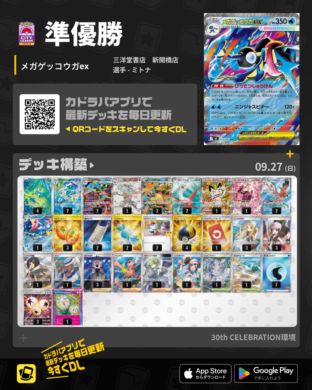 シティリーグ優勝 メガゲッコウガex デッキ カドラバ【公式】 on X: 