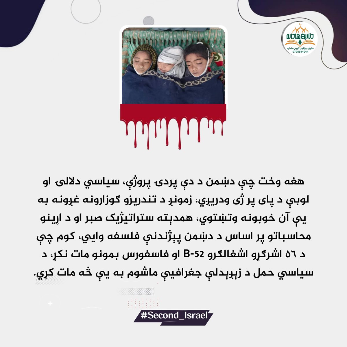 yahya_343's tweet photo. #Second_Israel https://t.co/9AiySaqV3u