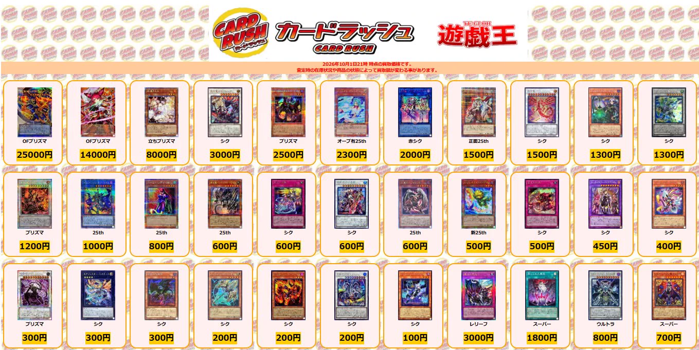 カードラッシュ遊戯王 auf X: „#遊戯王 買取情報🌟 光と闇の戦士カオス
