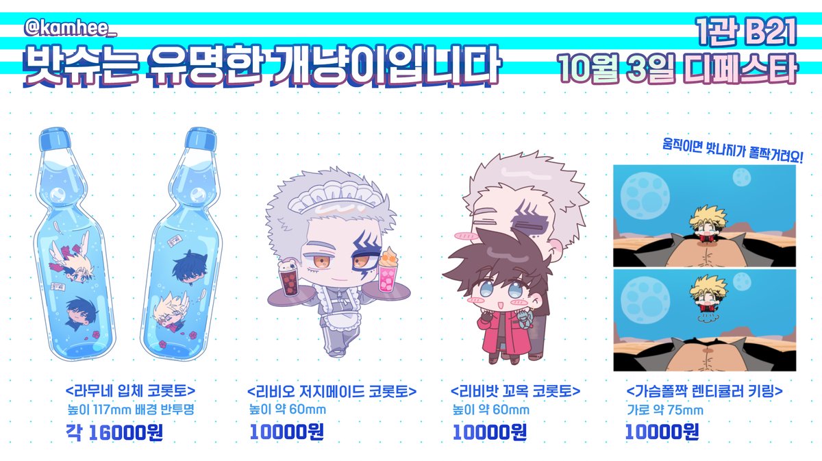 kamhee_'s tweet photo. 💒10월 03일(토) 디페스타 부스 최종 인포

🐺부스 위치 : B21
🐶부스 운영시간 : 1시 30분까지

선입금 제외 현장판매분은 소량입니다🥹 https://t.co/2H9KoRzAoC