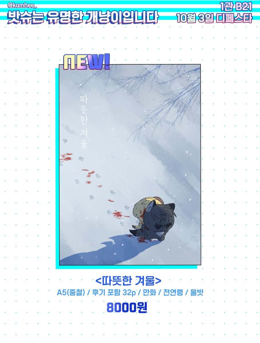 kamhee_'s tweet photo. 💒10월 03일(토) 디페스타 부스 최종 인포

🐺부스 위치 : B21
🐶부스 운영시간 : 1시 30분까지

선입금 제외 현장판매분은 소량입니다🥹 https://t.co/2H9KoRzAoC