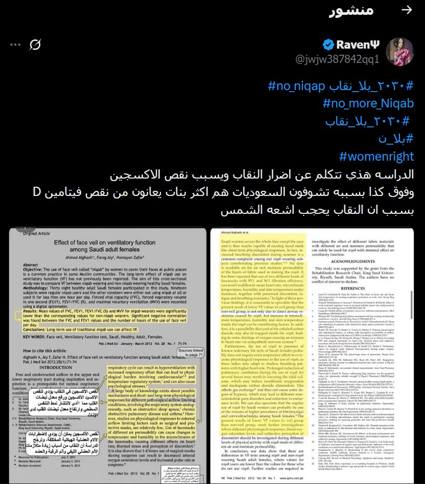 AlArab64730309's tweet photo. @iM9HFC الرد على شبهة ان النقاب يسبب نقص في الاكسجين و انه يسبب نقص في فيتامين دال😂 https://t.co/hCD7LMlwhd