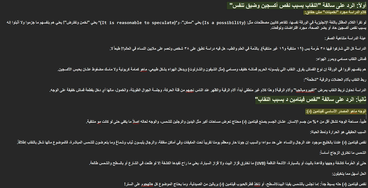 AlArab64730309's tweet photo. @iM9HFC الرد على شبهة ان النقاب يسبب نقص في الاكسجين و انه يسبب نقص في فيتامين دال😂 https://t.co/hCD7LMlwhd