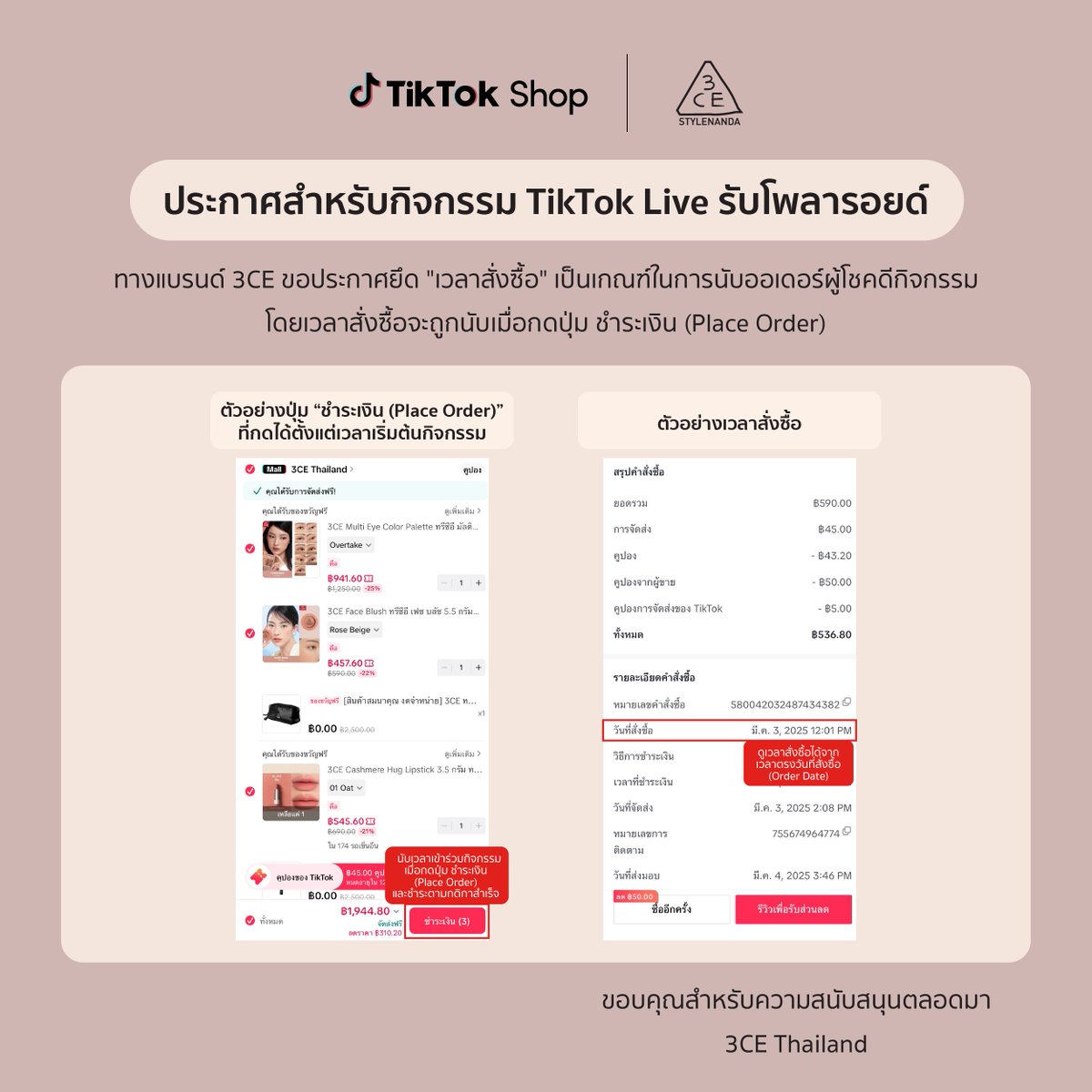 3ceth_official's tweet photo. 🛎 กดติดตามและตั้งแจ้งเตือนไลฟ์พร้อมกดตระกร้ารอเลย! https://t.co/tBKMpgLBLD

🎀 รับรูปถ่าย Polaroid (ไม่ซ้ำ Act) พร้อมลายเซ็นสด สำหรับ 30 คนแรกที่ช้อป Velvet Strawberry Shortcake 1 แท่ง + สินค้า 3CE ใดๆ ครบ 1,999.- บาท (ยอดเงินสุทธิหลังหักส่วนลดต่างและไม่รวมค่าจัดส่ง)

✨เริ่มซื้อได้เลยตั้งแต่เวลา 19.00 น.ตรง ไม่ต้องรอประกาศใดๆ (ไม่มีการอัปเดตผลแบบเรียลไทม์) 
✨ ย้ำ! ทางแบรนด์จะเริ่มนับออเดอร์จาก “เวลาสั่งซื้อ” ตั้งแต่ 19.00 น. ตรง เท่านั้น (ยึดจากเวลาที่กดปุ่ม “ชำระเงิน (Place Order)” และมีการชำระเงินสำเร็จตามกติกากิจกรรม สามารถกดตะกร้ารอก่อนไลฟ์ได้)
🌟รับรางวัล 1 Account ต่อ 1 สิทธิ์

🔥ประกาศผลผู้โชคดีวันที่ 26 ตุลาคม 69 16:00 น.

#VELVETSTRAWBERRY #VELVETLIPTINTPLUSH #3CETH #3CExSanta #Santapp

*เป็นไปตามข้อกำหนดและเงื่อนไข
****ไม่รวมการชำระปลายทาง (COD) และ TikTok paylater