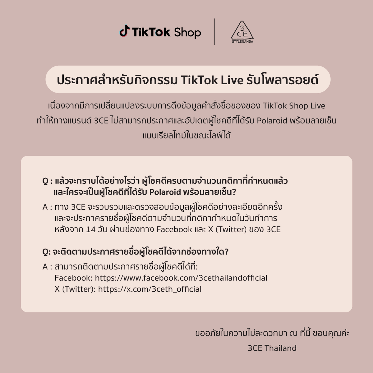 3ceth_official's tweet photo. 🛎 กดติดตามและตั้งแจ้งเตือนไลฟ์พร้อมกดตระกร้ารอเลย! https://t.co/tBKMpgLBLD

🎀 รับรูปถ่าย Polaroid (ไม่ซ้ำ Act) พร้อมลายเซ็นสด สำหรับ 30 คนแรกที่ช้อป Velvet Strawberry Shortcake 1 แท่ง + สินค้า 3CE ใดๆ ครบ 1,999.- บาท (ยอดเงินสุทธิหลังหักส่วนลดต่างและไม่รวมค่าจัดส่ง)

✨เริ่มซื้อได้เลยตั้งแต่เวลา 19.00 น.ตรง ไม่ต้องรอประกาศใดๆ (ไม่มีการอัปเดตผลแบบเรียลไทม์) 
✨ ย้ำ! ทางแบรนด์จะเริ่มนับออเดอร์จาก “เวลาสั่งซื้อ” ตั้งแต่ 19.00 น. ตรง เท่านั้น (ยึดจากเวลาที่กดปุ่ม “ชำระเงิน (Place Order)” และมีการชำระเงินสำเร็จตามกติกากิจกรรม สามารถกดตะกร้ารอก่อนไลฟ์ได้)
🌟รับรางวัล 1 Account ต่อ 1 สิทธิ์

🔥ประกาศผลผู้โชคดีวันที่ 26 ตุลาคม 69 16:00 น.

#VELVETSTRAWBERRY #VELVETLIPTINTPLUSH #3CETH #3CExSanta #Santapp

*เป็นไปตามข้อกำหนดและเงื่อนไข
****ไม่รวมการชำระปลายทาง (COD) และ TikTok paylater