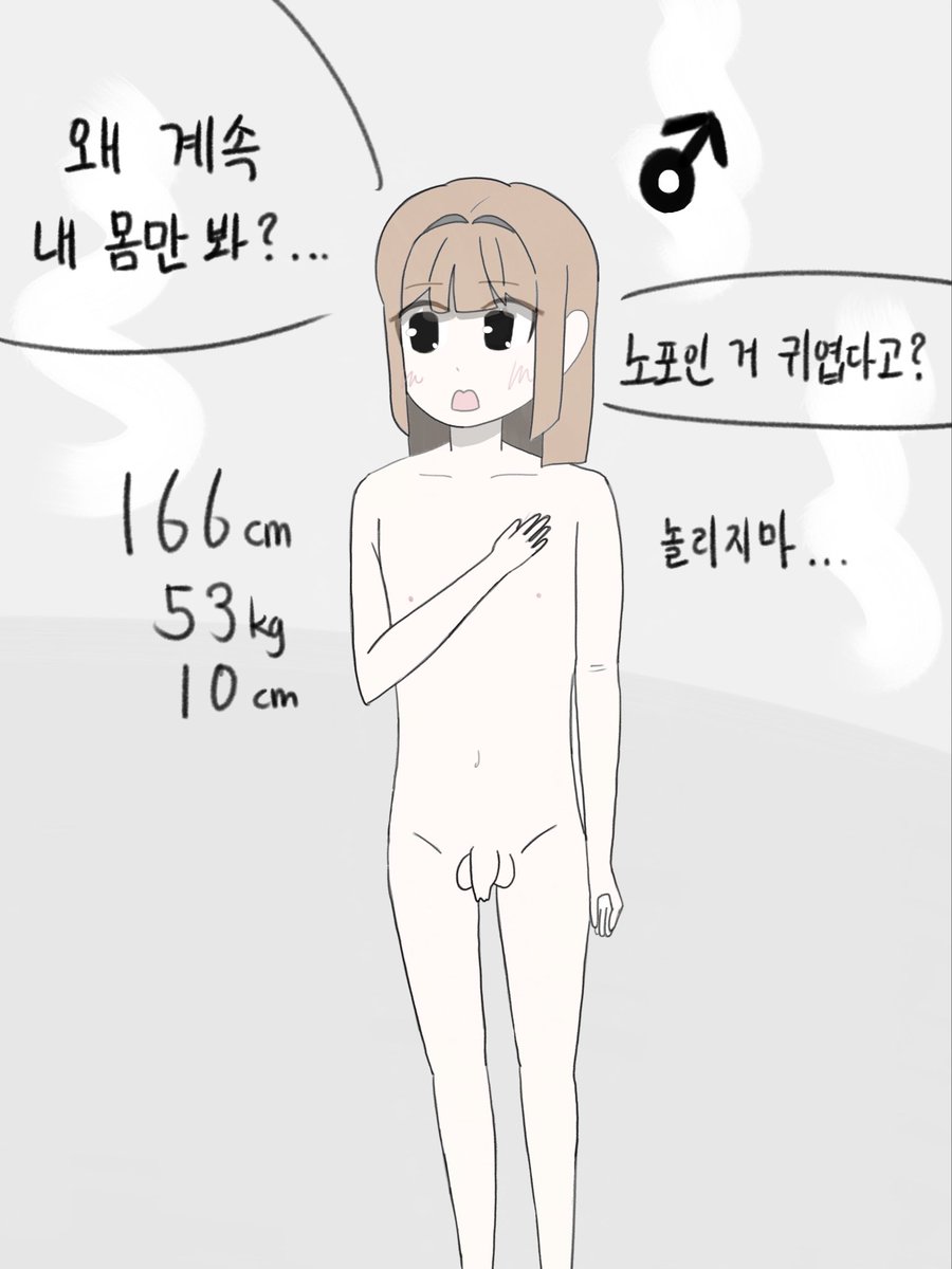 Ririt721's tweet photo. 목욕탕가서보추친구놀리기���포쥬지야르
#보추 #男の娘 #그림 https://t.co/l6lLDcx3nR