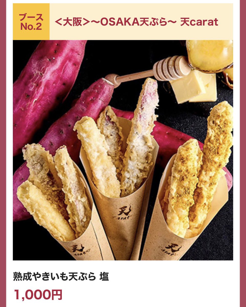 _4cwsm's tweet photo. おいも万博で食べたいやつ https://t.co/B62tz2S1Ec