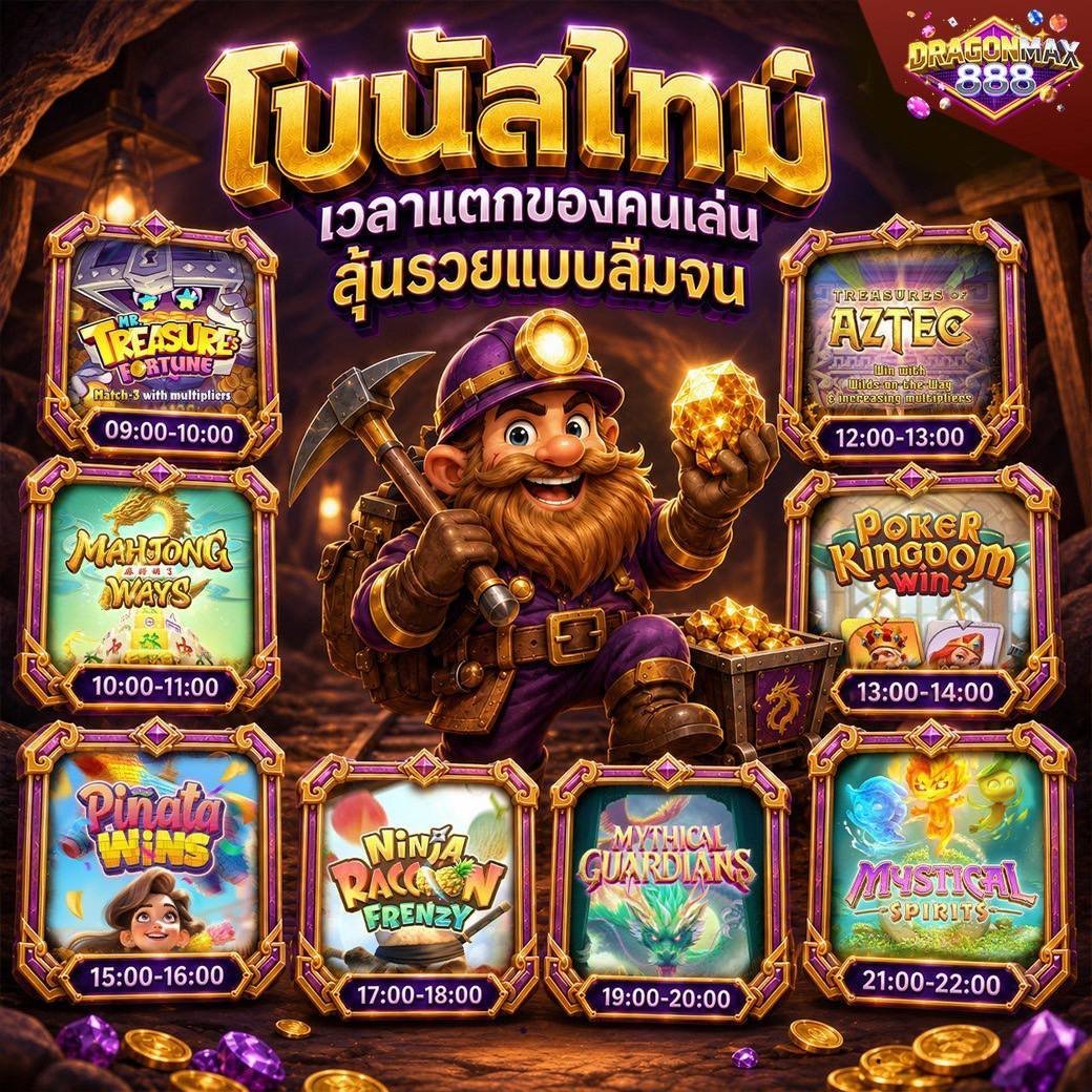 BugWoke_YarkNon's tweet photo. สายขุดทองต้องมาทางนี้ ⛏️✨ 
โบนัสไทม์จาก DRAGONMAX888 จัดเต็มทุกช่วงเวลา ลุ้นรวยแบบจุกๆ

📍 จิ้มด่วนๆ ➔https://t.co/y4vIW2DmJV https://t.co/9SQpuuBxKx