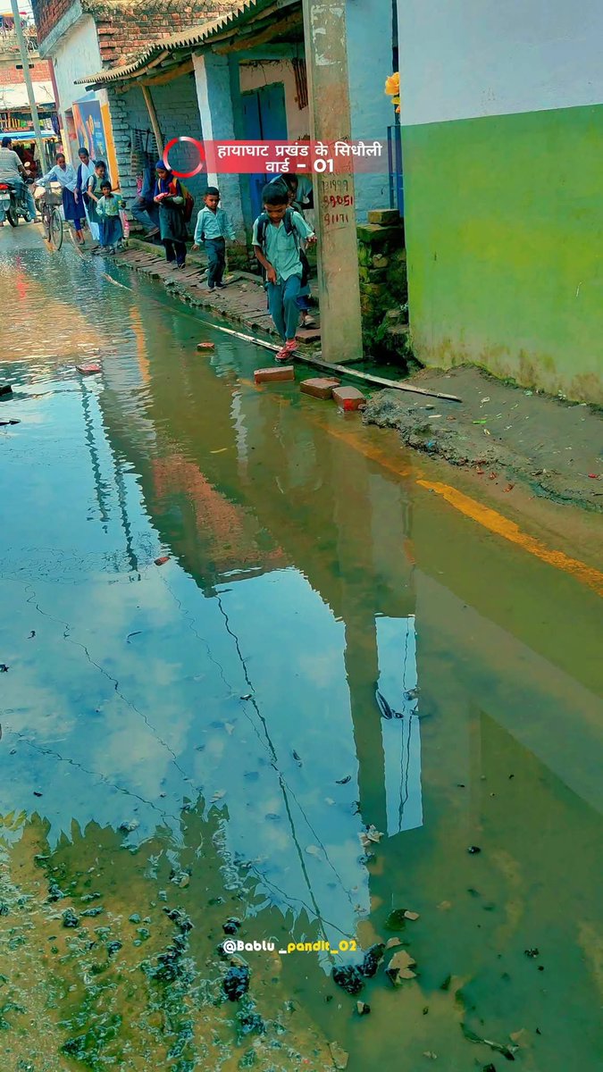 darbhanga_voice's tweet photo. Ye hai Hayaghat, Sidhouli Ward-01 ki ground reality. Sadak hai ya swimming pool? Chhote bachche school uniform mein itne gande paani ke beech se jaane ko majboor hain. @BiharGovernment @DM_Darbhanga @Sham4Samastipur #Hayaghat #Darbhanga #Bihar #GroundReality #CivicIssues https://t.co/0zsd290oBB