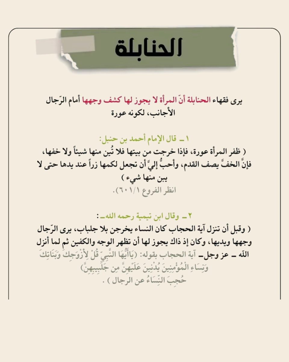 Wee_slep's tweet photo. بيان وجوب تغطية الوجه للمرأة المسلمة ⛔️✋

#٢٠٣٠_بلا_نقاب https://t.co/PLohAHOGgo