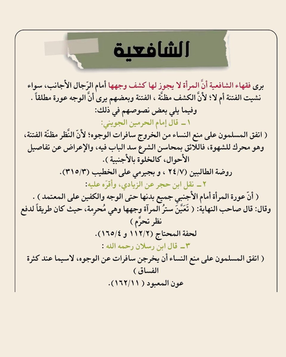 Wee_slep's tweet photo. بيان وجوب تغطية الوجه للمرأة المسلمة ⛔️✋

#٢٠٣٠_بلا_نقاب https://t.co/PLohAHOGgo