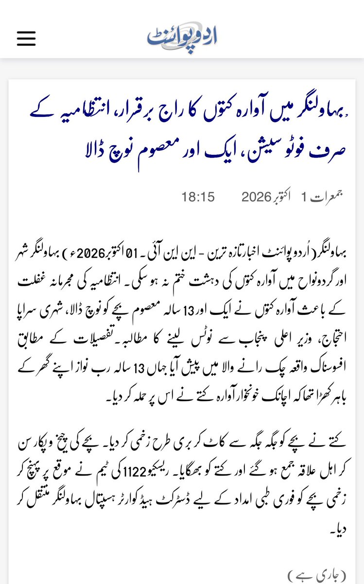 ranasaqib23's tweet photo. بہاولنگر ،جرائم میں  اضافہ دو قتل کی وارداتیں ۔۔۔
بھائی نے بہن کا گلا دبا کر قتل کر دیا،صبح سویرے آڑھتی کا قتل ،آوارہ کتوں نے معصوم بچے کو نوچ دیا۔۔@OfficialDPRPP @Dpobahawalnagar https://t.co/pmkSO9l5xl