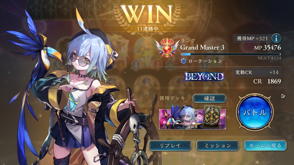 Zephyr_sv's tweet photo. 海賊RでBEYOND到達！
1750から無敗で盛れてかなり強かった！
ベルテゾールは一度も活躍しなかったけどランプD見るなら一枚入れててもいいのかな？ https://t.co/yoa2CuAbf6