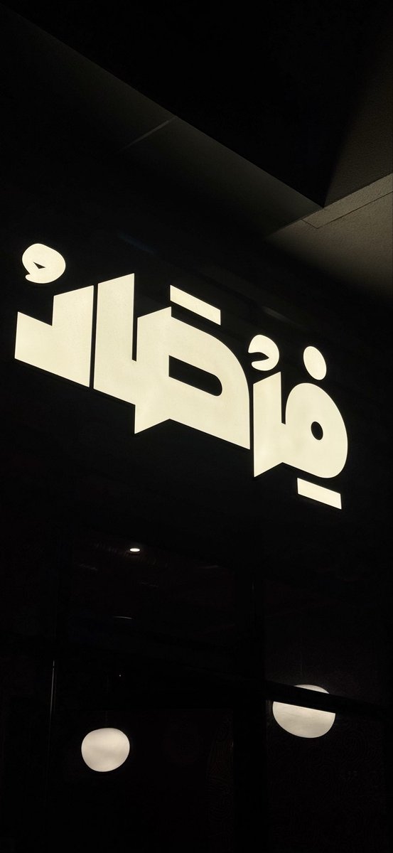 _Njw99's tweet photo. الأماكن تبدو أكثر أُلفه ، حين تكون إنعكاساً لروحك🍨❣️. https://t.co/lTe63xAM6Q