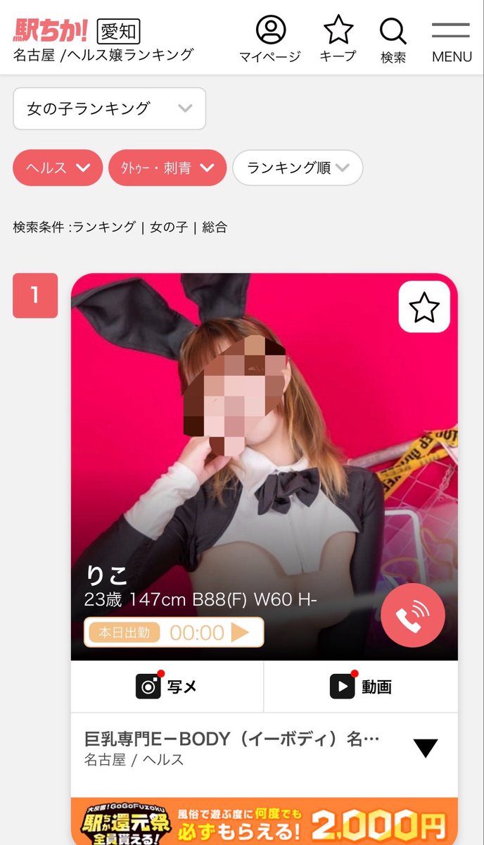 riko_e_body's tweet photo. ま、ま、ま、まさかのランキング1位🤣

嬉しい限り😭😭😭

いっぱいお兄様に指名して貰えるようにがんばるぅ♡

 #名古屋 #愛知 #栄 #ヘルス #会えるやさん #裏垢 #男子 #女の子 #エロ #DM #いいねでフォロー #待ってます👍 https://t.co/s5p0zSXAJx