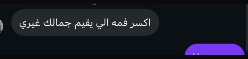 Roavvvv's tweet photo. ما احتاج حبيب وهذا اسلوب صحبتي معايا
اهخ بس https://t.co/84CVtS9zzo