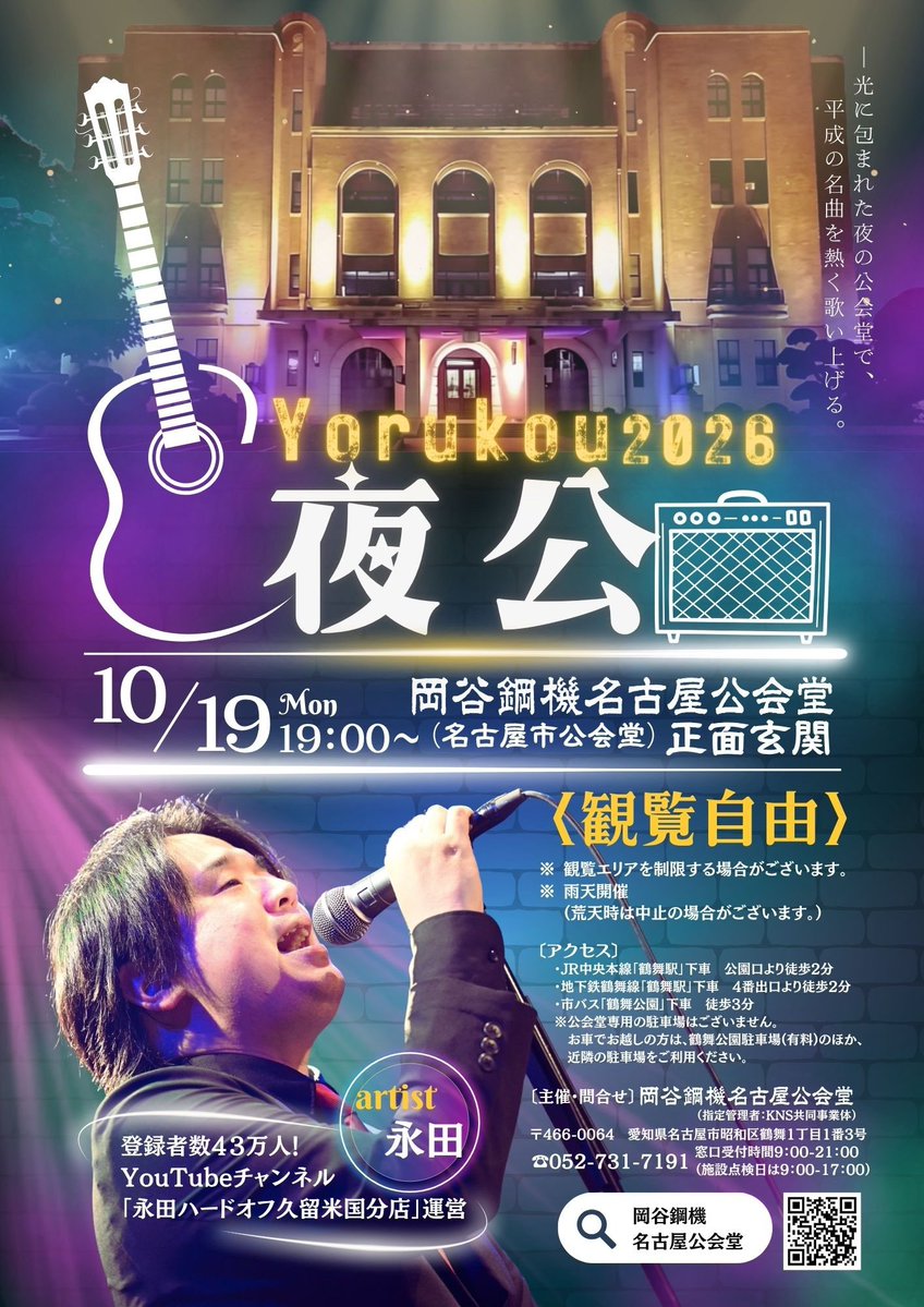 oinagoya's tweet photo. 岡谷鋼機名古屋公会堂で10月19日

夜公 が公演されます✨️ https://t.co/6hluisWkc5