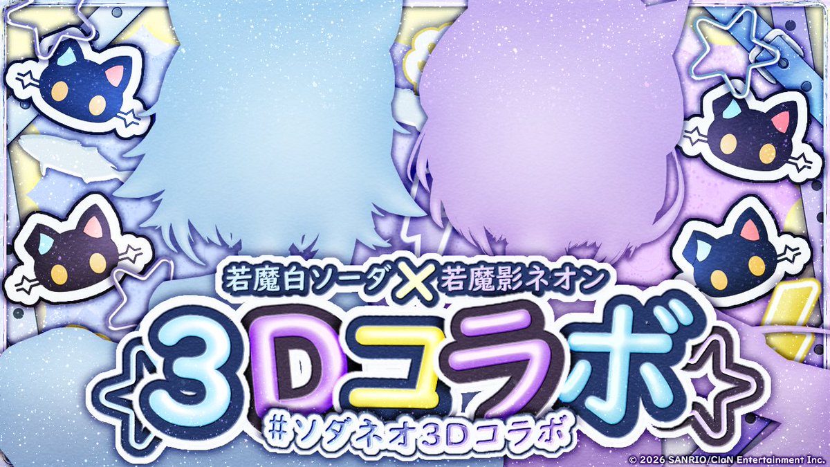 Nyantasia_v's tweet photo. -`💬明日10月3日21時から
#ソダネオ3Dコラボ 配信決定！
✦✧✦✧✦✧✦✧✦✧✦✧✦✧✦

#若魔白ソーダ3Dお披露目＆#若魔影ネオン3Dお披露目 に続いて開催‼️
…え、2人だけでやるの？大丈夫？👀👀

⋰
配信は公式チャンネルで！
🔗https://t.co/UWEoKshMIO
⋱

#にゃんたじあ！ https://t.co/X3AIjoC0P9