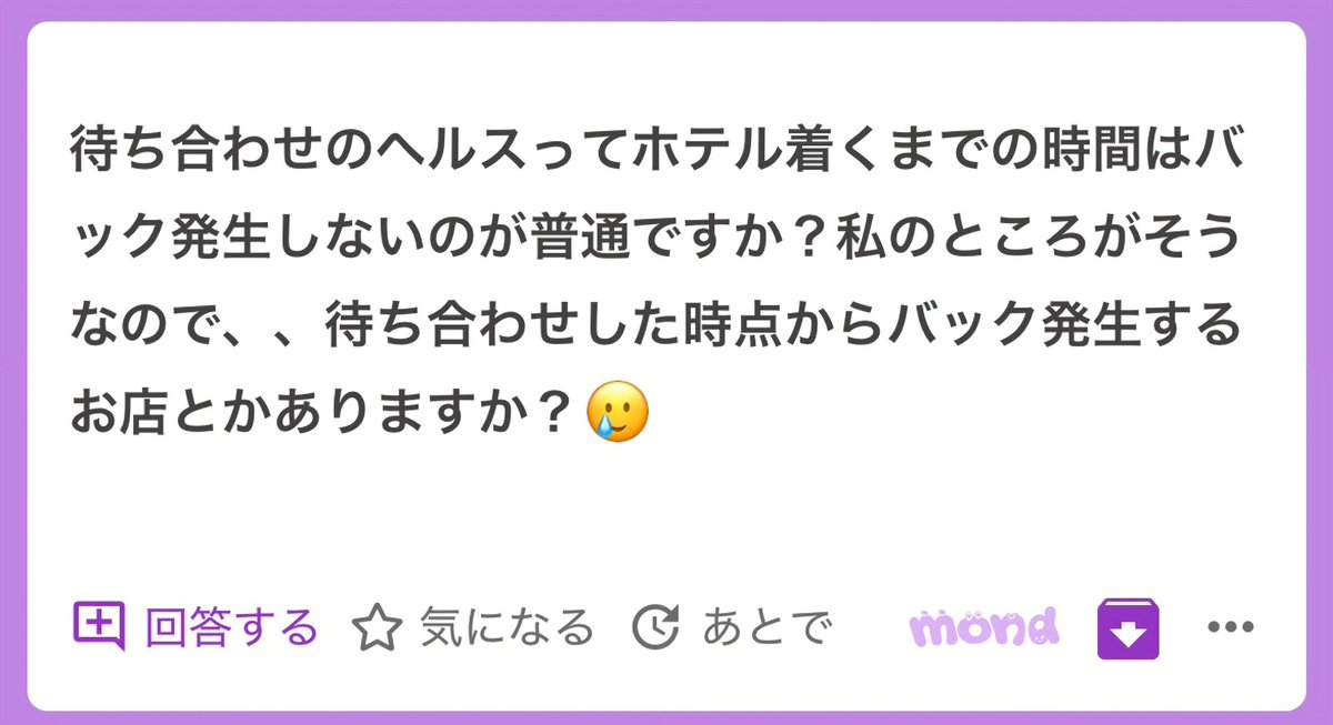 Hasumi_mgr00's tweet photo. 待ち合わせ型のヘルスは難しい問題ですね、、

僕は女性目線なら待ち合わせした時点からバックが発生してもいいと思ってます。

ただ経営側から見ると、ホテルに着くまでの時間までバックを出すとその分お店側の負担も増えるので、やっぱりホテル着からス��ートのお店が多いですね。

あと僕が現時点で把握してるお店はないのですが
大宮のいきなり生彼女が、昔は待ち合わせした瞬間からバックが発生していた記憶があります。

女の子にも聞いて今そういったお店あるか調べておきます🙏🏻