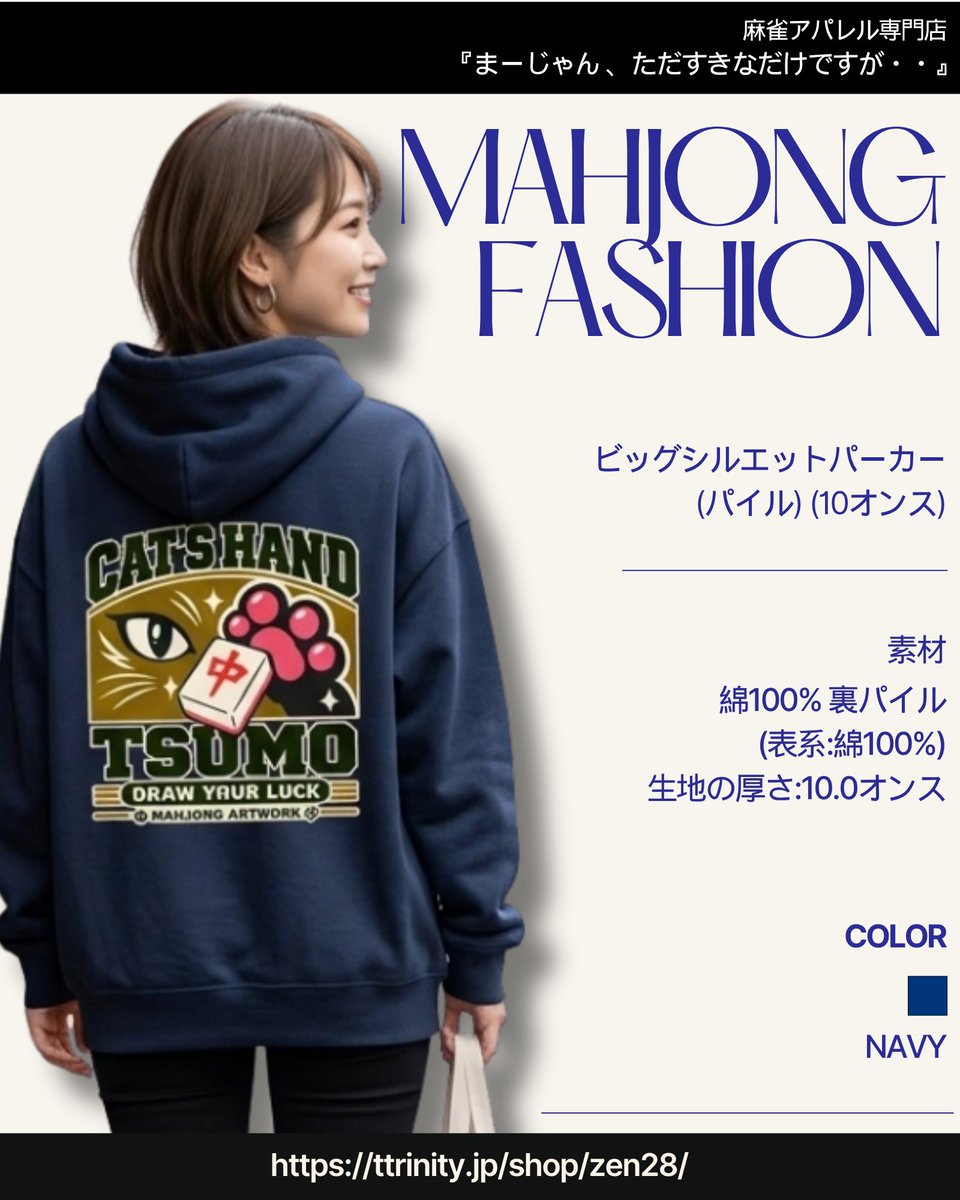 zen28_4649's tweet photo. 麻雀-mahjong- 『CAT'S HAND』両面プリント
ビッグシルエットパーカー

麻雀牌「中」と猫の肉球をモチーフに、アメリカンカレッジロゴを思わせるテイストで仕上げた麻雀デザインです🐾

パーカー詳細はこちらから👇
https://t.co/lQvUbGUdnr https://t.co/TyVGoe3ghC