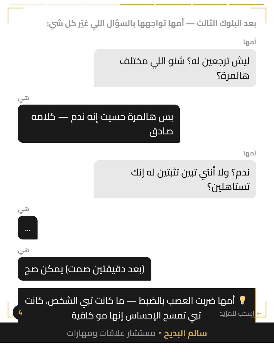 salbdayeh's tweet photo. ترجع له بعد البلوك مو عشانه — عشان دماغك قرأ الرفض كأنه جرح طفولتك.

الشفاء مو بإثبات استحقاقك لشخص ما يشوفك.
الشفاء بإنك تعطي نفسك الانتباه اللي حُرمت منه.

شنو تحاول تثبت؟

#علاقات #الصحة_النفسية https://t.co/8A7bUjHBoB