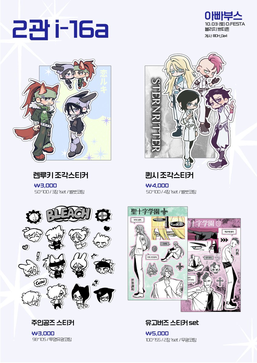 DH_Ge4's tweet photo. ❤️💜
10디페 (토) 인포
2관 블리치 쁘띠존 [i-16a]
(현식님과 함께합니다 @mine0ryours)

★ 운영 시간 : ⚠️11:30 ~ 14:00⚠️
☆ 카카오페이 · 계좌이체 · 현금 O / 선입금 X
☆ 회지 및 굿즈 샘플은 타래 참고 부탁드립니다.

★ 당일 상황에 따라 운영 시간 · 결제 방식이 변경될 수 있습니다. https://t.co/WABluLpLQd