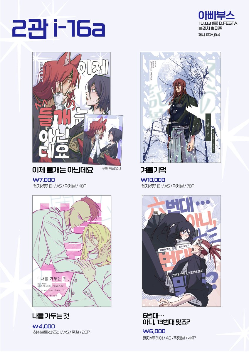 DH_Ge4's tweet photo. ❤️💜
10디페 (토) 인포
2관 블리치 쁘띠존 [i-16a]
(현식님과 함께합니다 @mine0ryours)

★ 운영 시간 : ⚠️11:30 ~ 14:00⚠️
☆ 카카오페이 · 계좌이체 · 현금 O / 선입금 X
☆ 회지 및 굿즈 샘플은 타래 참고 부탁드립니다.

★ 당일 상황에 따라 운영 시간 · 결제 방식이 변경될 수 있습니다. https://t.co/WABluLpLQd