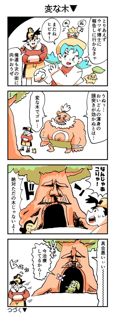 gomasiodayo's tweet photo. 【終わってるポケモン漫画】
ジョウト編その29 https://t.co/329xbV0pOA
